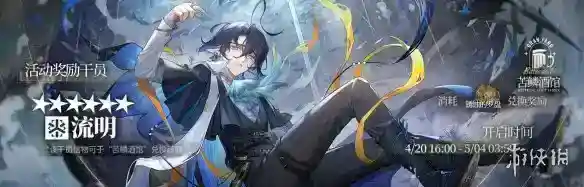 《明日方舟》愚人号复刻时间
