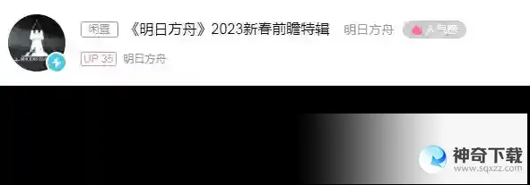 明日方舟四周年直播时间什么时候