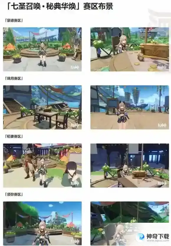 原神3.7七圣召唤秘典华焕活动怎么玩