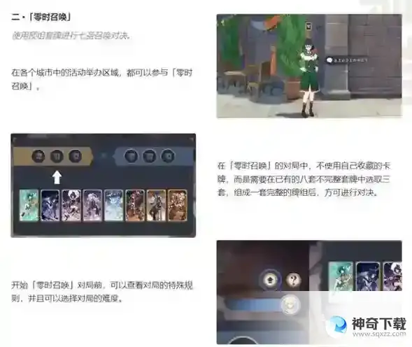 原神3.7七圣召唤秘典华焕活动怎么玩
