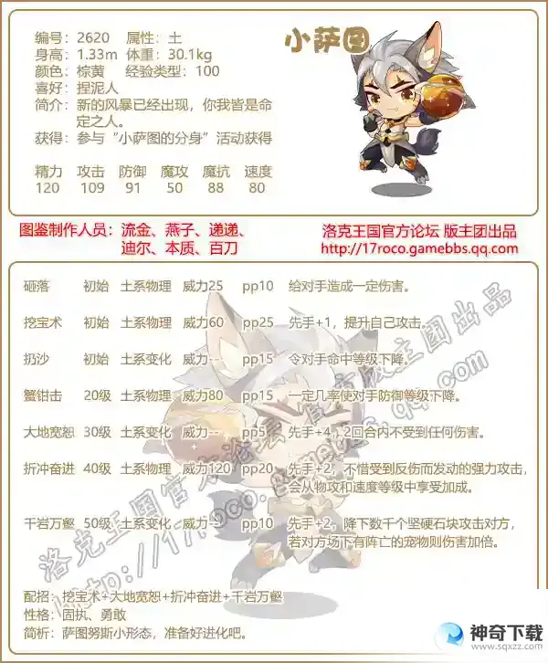 洛克王国小萨图技能搭配推荐
