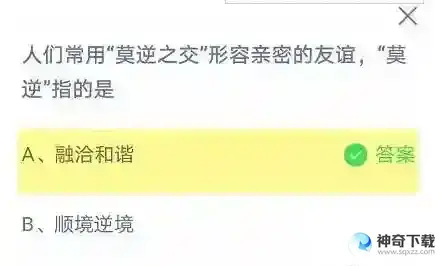 支付宝答题4月16日答案2023蚂蚁庄园