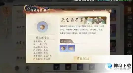 天龙八部2藏宝图怎么获得