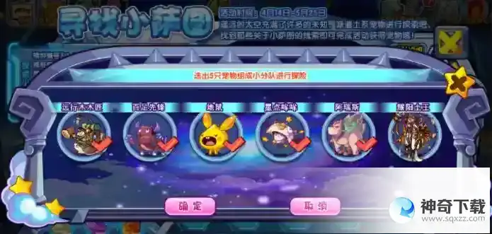洛克王国寻找小萨图活动怎么玩
