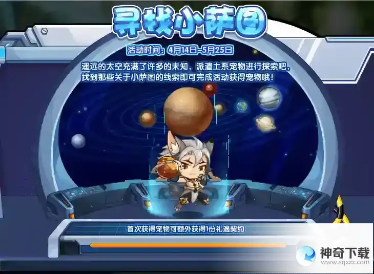 洛克王国寻找小萨图活动怎么玩