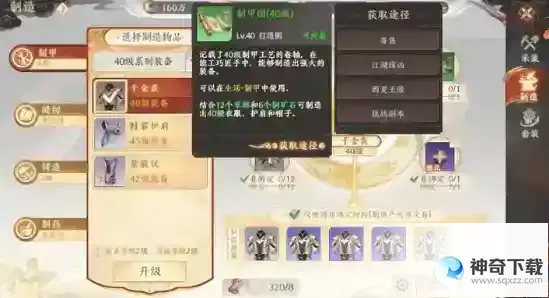 天龙八部2装备怎么打造