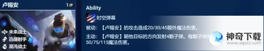 金铲铲之战S8.5混沌卢锡安阵容推荐