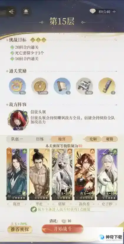 代号鸢地宫第15层怎么打