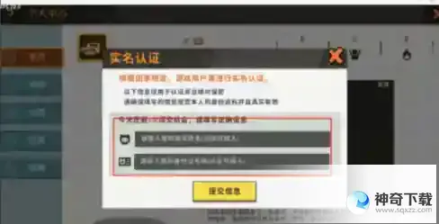 迷你世界如何实名认证