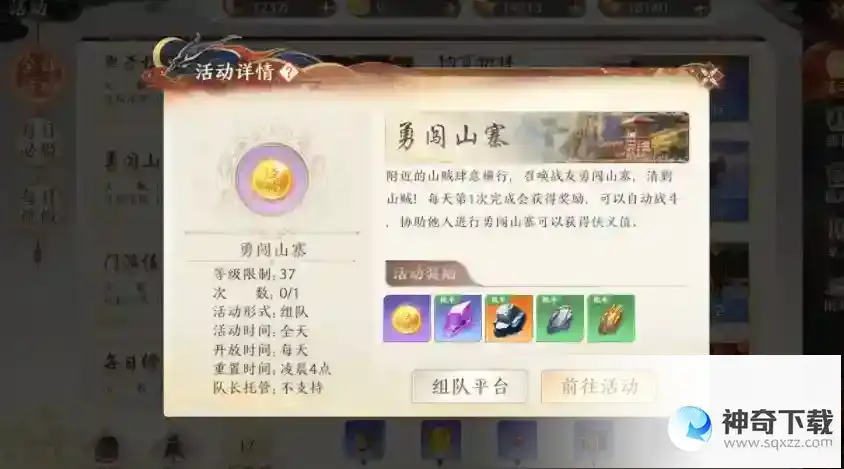 天龙八部2手游勇闯山寨怎么玩