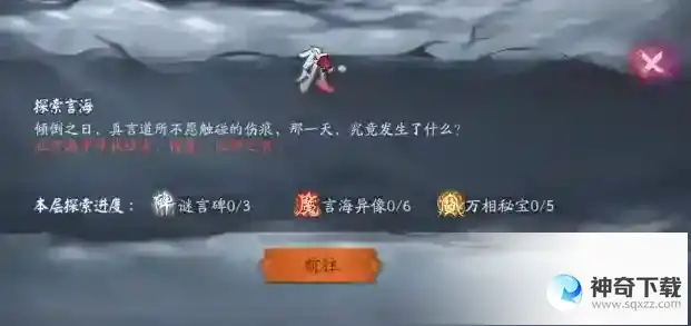 阴阳师倾倒之日怎么解谜