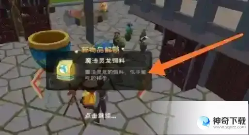 创造与魔法魔法灵龙饲料怎么做