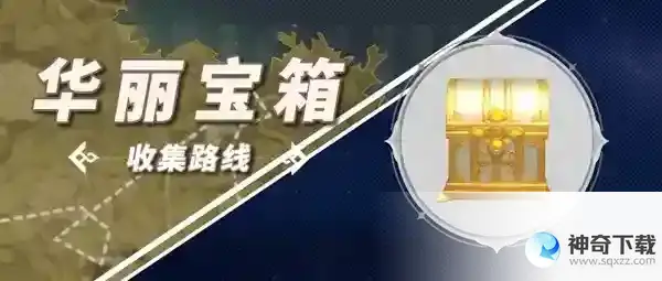原神3.6苍漠囿土华丽宝箱在哪