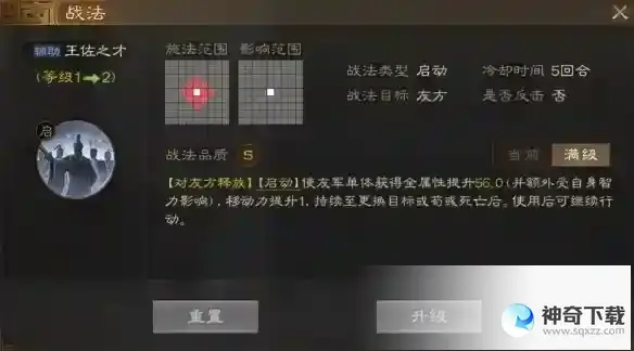 《三国志战棋版》启动状态是什么