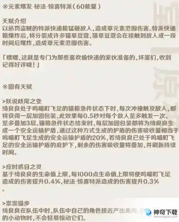 原神3.7绮良良技能命座效果是什么