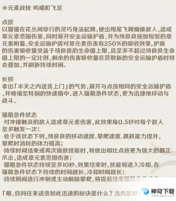 原神3.7绮良良技能命座效果是什么