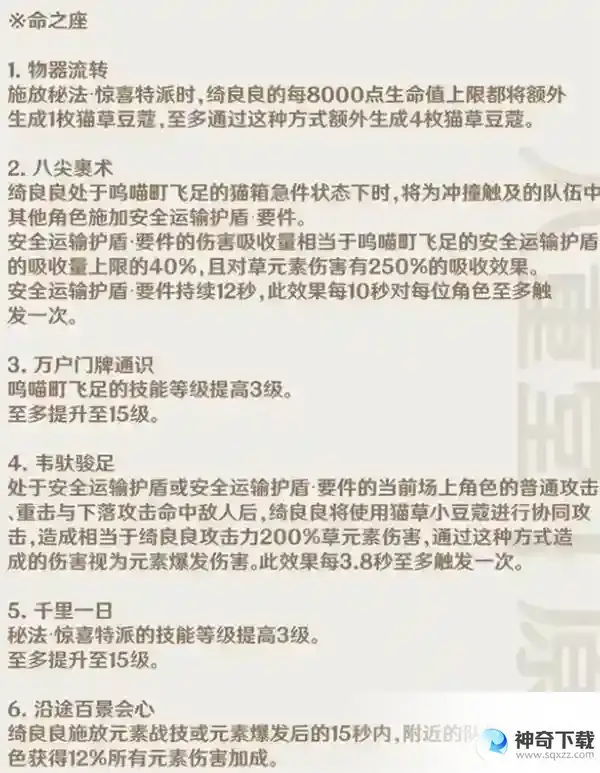 原神3.7绮良良技能命座效果是什么
