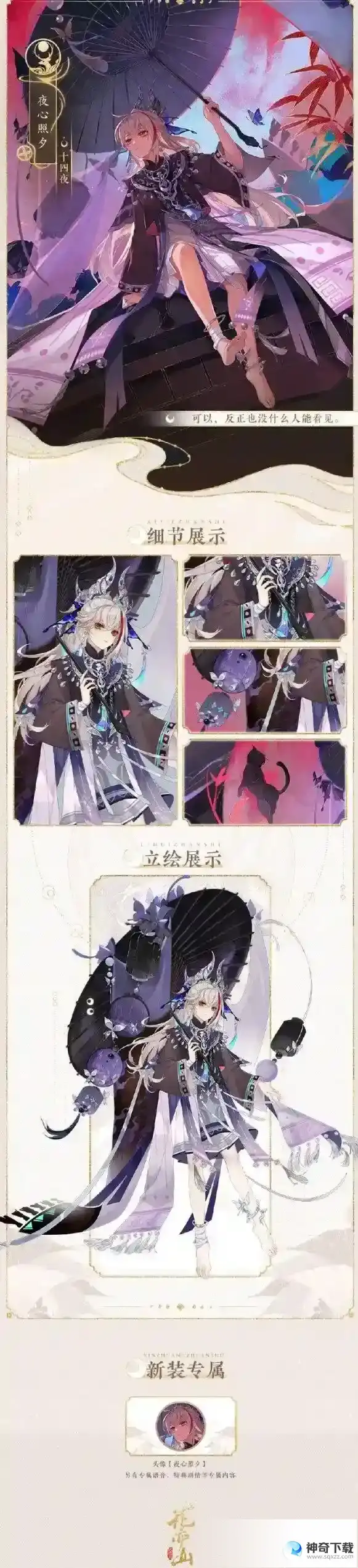 《花亦山心之月》十四夜新装夜心照夕怎么获得