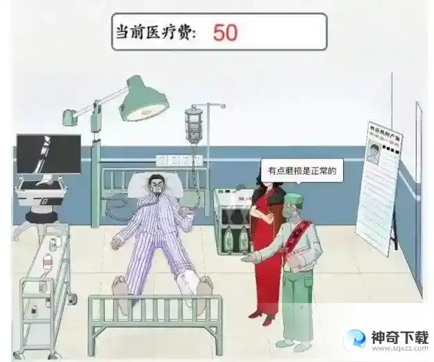 文字脑洞天价医疗帮强哥把医疗费砍到50块怎么过