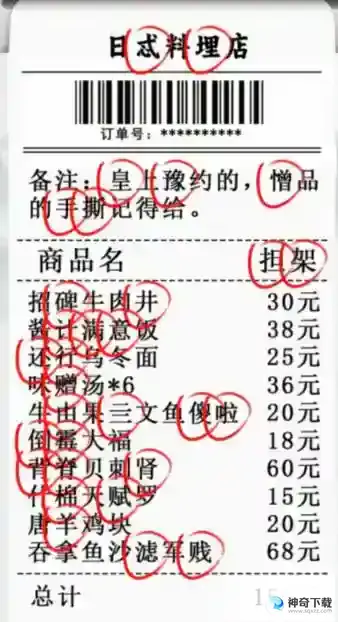 疯狂梗传日料店找出错别字通关技巧