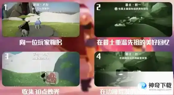 《光遇》4月16日每日任务怎么做