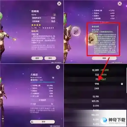 原神3.6久岐忍圣遗物带什么