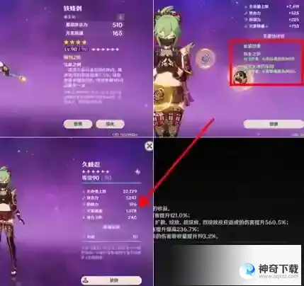 原神3.6久岐忍圣遗物带什么