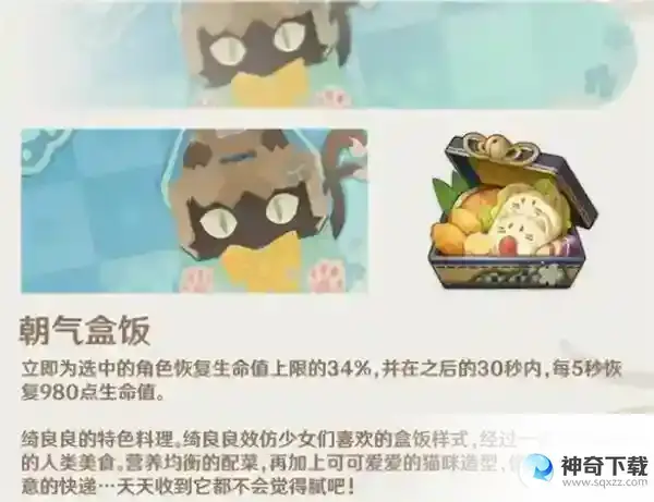 原神绮良良特色料理是什么