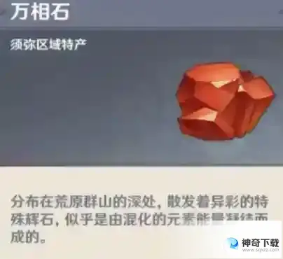 原神3.6版本万相石怎么采集