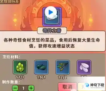 出击英雄岛奇异之香食谱是什么