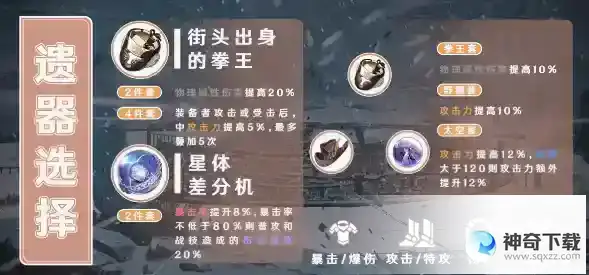 崩坏星穹铁道素裳遗器怎么选择