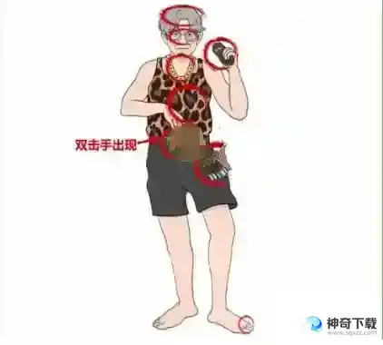 玩梗高手正确评估老爸的身价怎么过关抖音