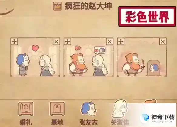 《彩色世界》疯狂的赵大坤怎么过