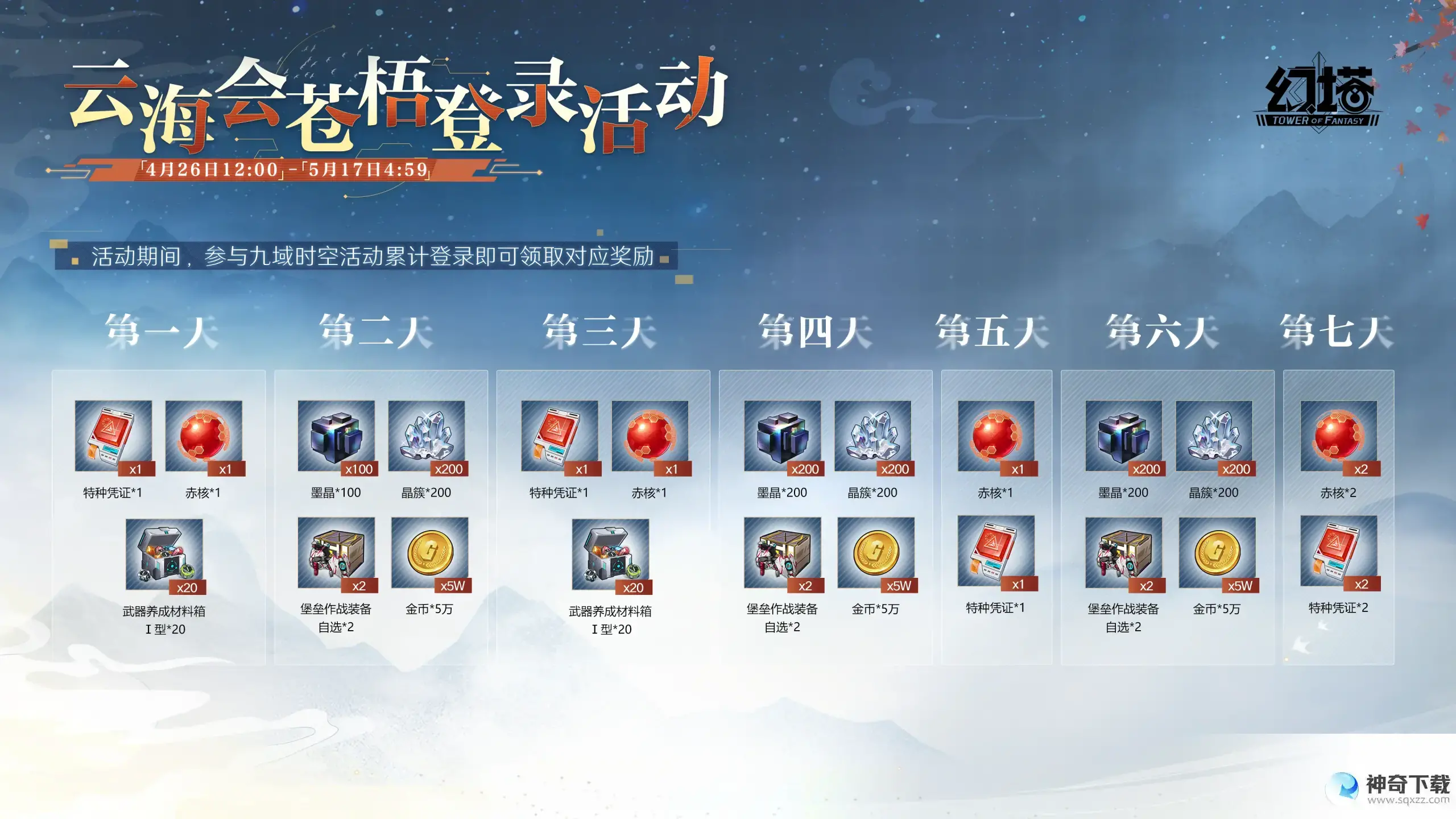 《幻塔》3.0版本九域时空更新预告