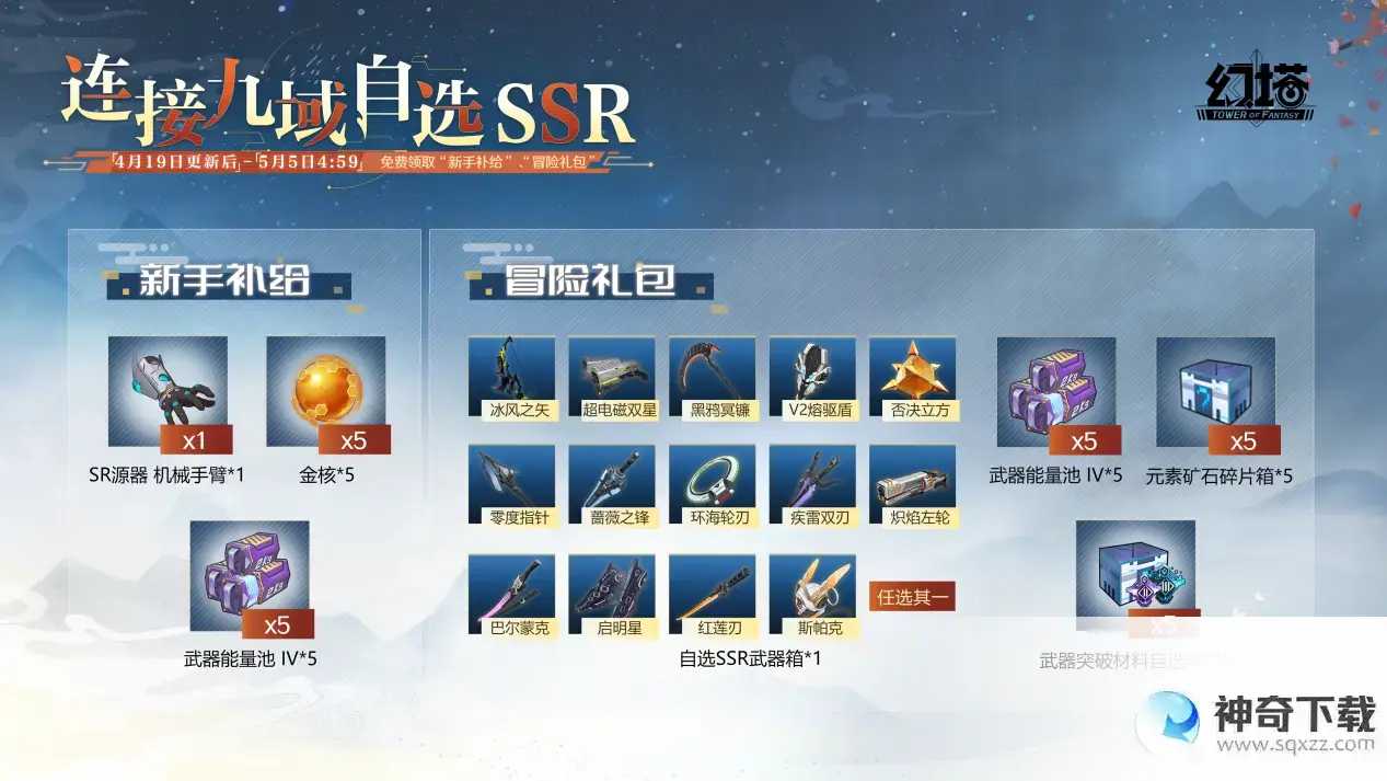 《幻塔》3.0版本九域时空更新预告