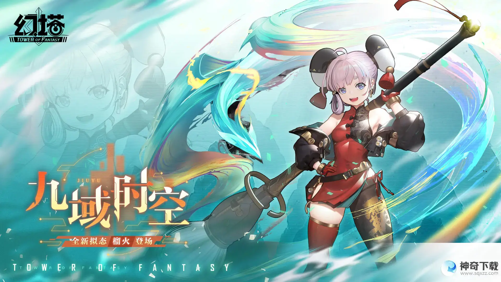 《幻塔》3.0版本九域时空更新预告
