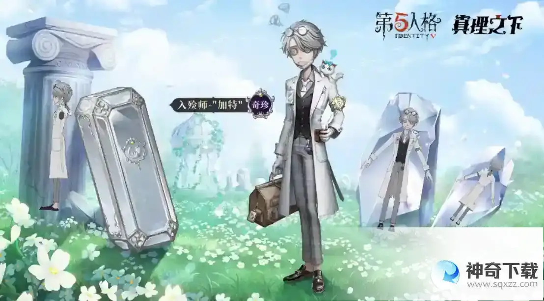 第五人格入殓师周年庆礼盒皮肤怎么样