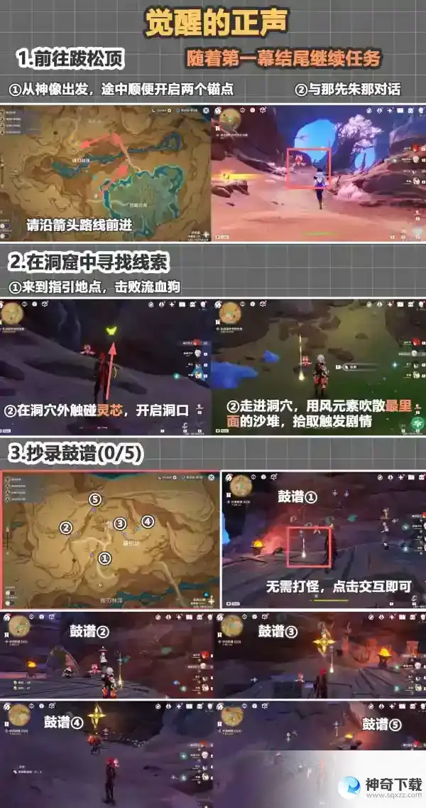 原神山上之树成就怎么达成