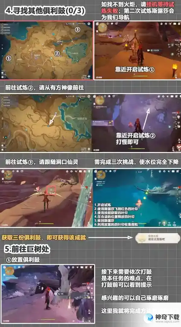 原神山上之树成就怎么达成