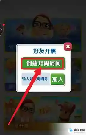 地铁跑酷怎样组队