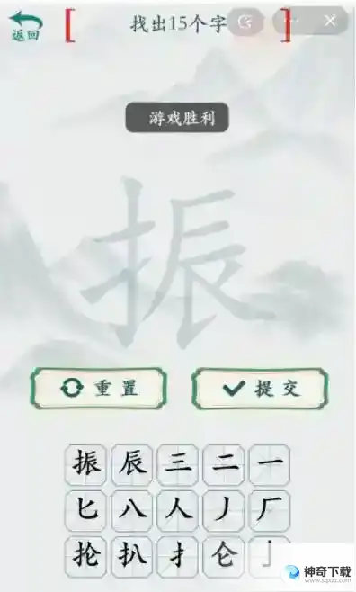 疯狂梗传振找出15个字通关方法