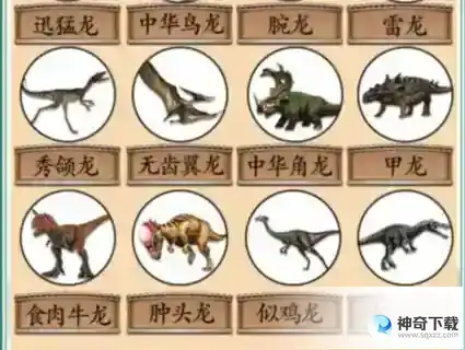 疯狂梗传侏罗纪时代拖动图片选择正确位置通关技巧