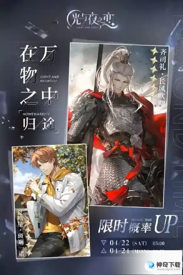 《光与夜之恋》4月19日更新公告