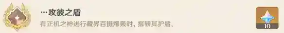 《原神》攻彼之盾成就怎么解锁