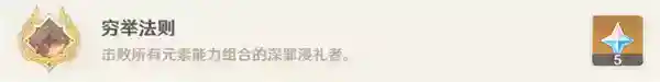 原神穷举法则成就怎么达成