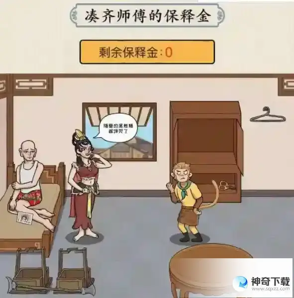 这不是汉字营救师傅的保释金怎么过