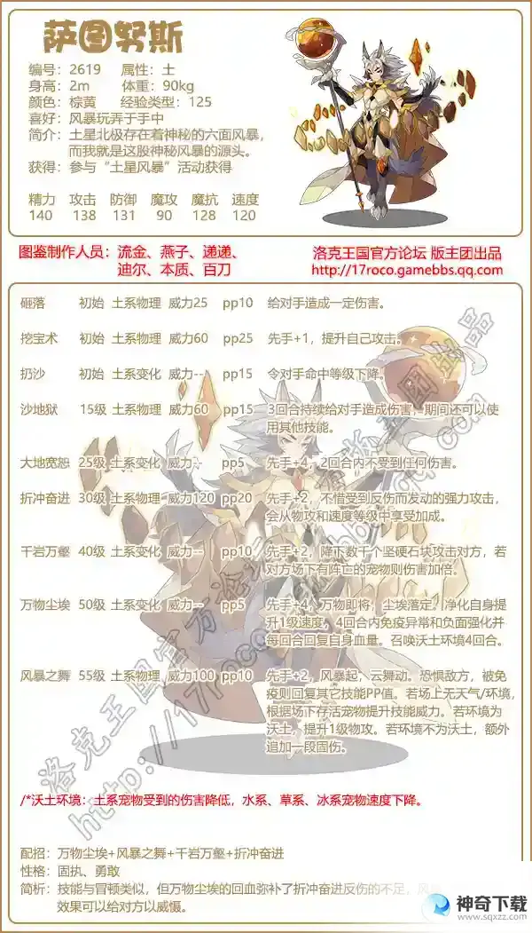 洛克王国萨图努斯技能搭配推荐
