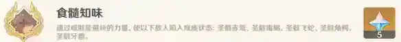 《原神》食髓知味成就怎么解锁