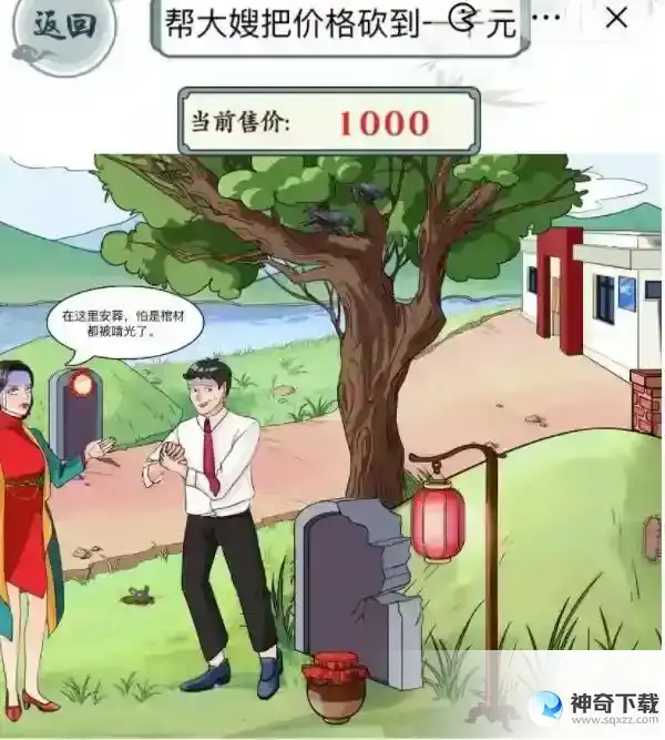 文字玩出花顺风顺水怎么过