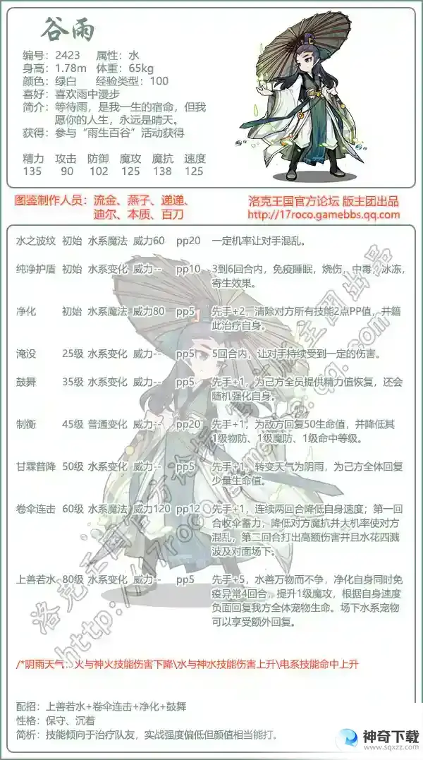 洛克王国谷雨技能搭配推荐